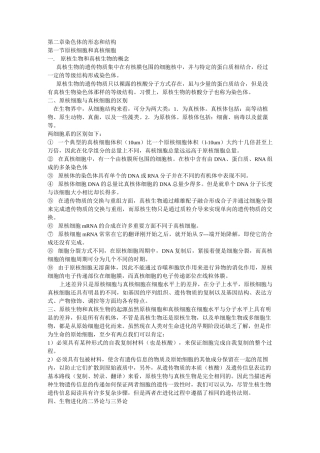 染色体的形态和结构