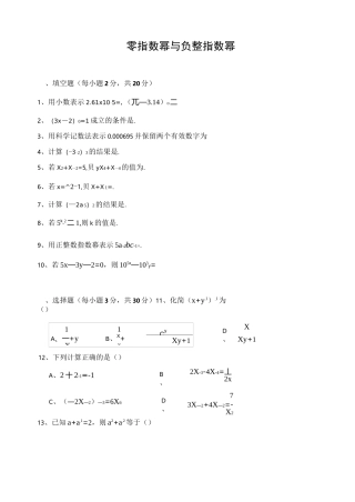 零指数幂与负整指数幂
