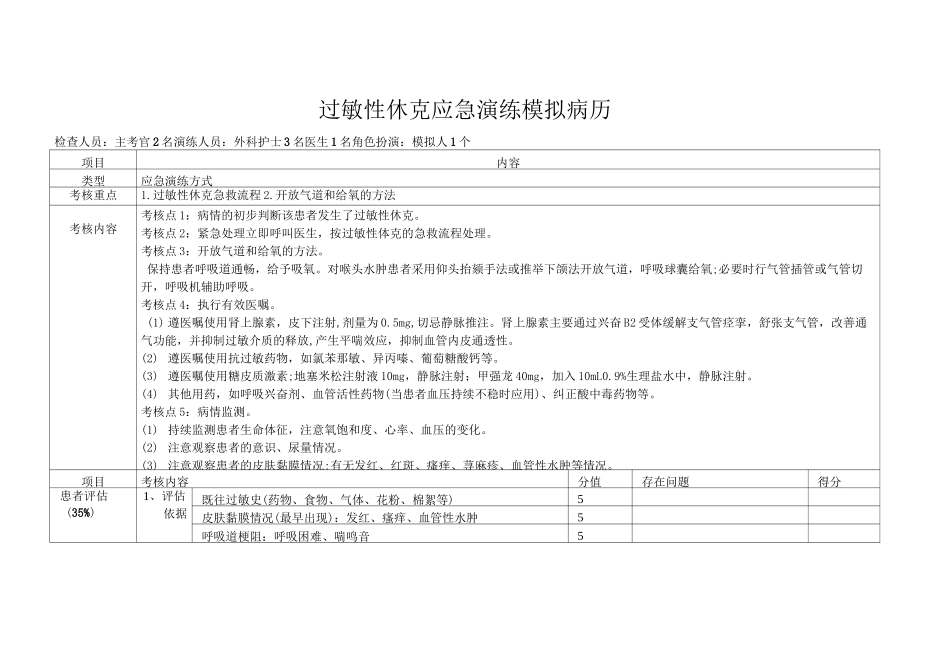 过敏性休克应急演练模拟案例_第2页