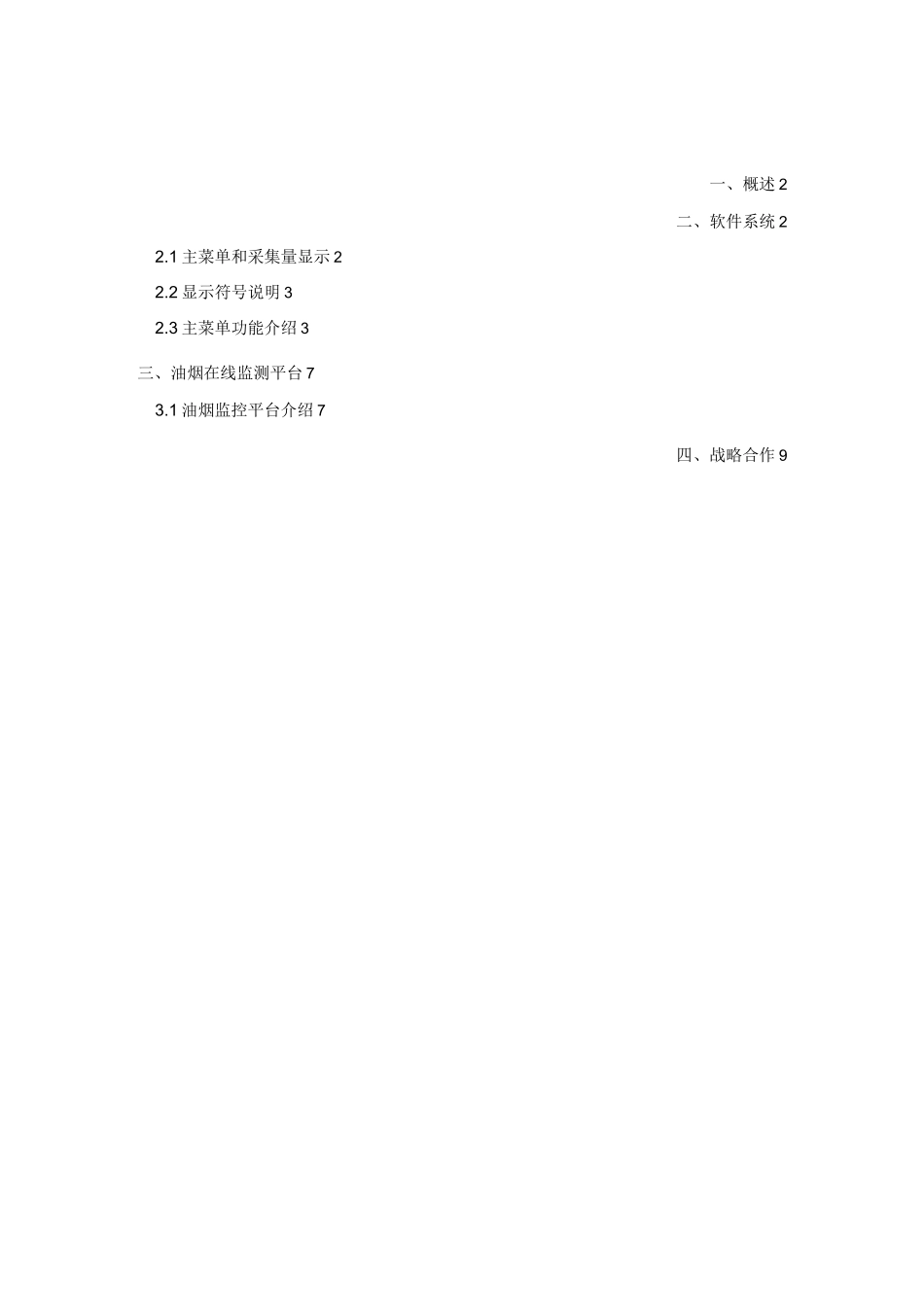 油烟在线监测系统情况介绍_第2页