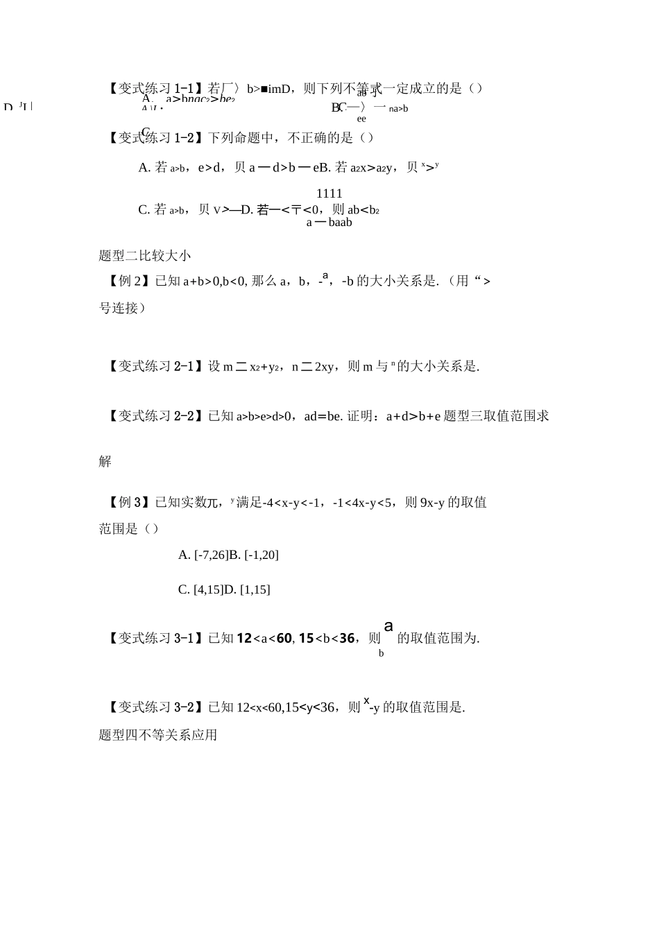 等式性质与不等式性质_第2页