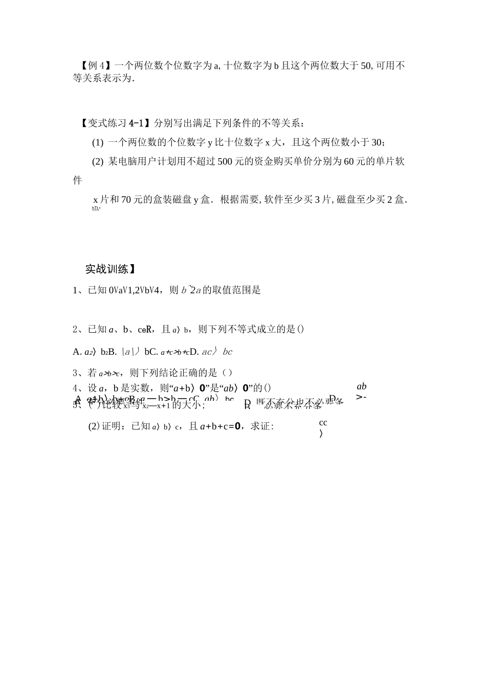 等式性质与不等式性质_第3页