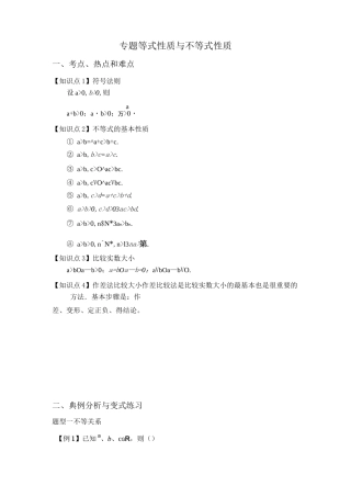 等式性质与不等式性质