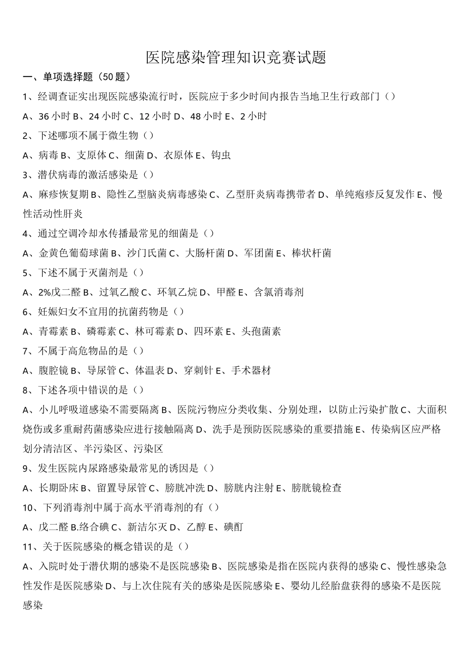 院感知识试题含答案_第1页