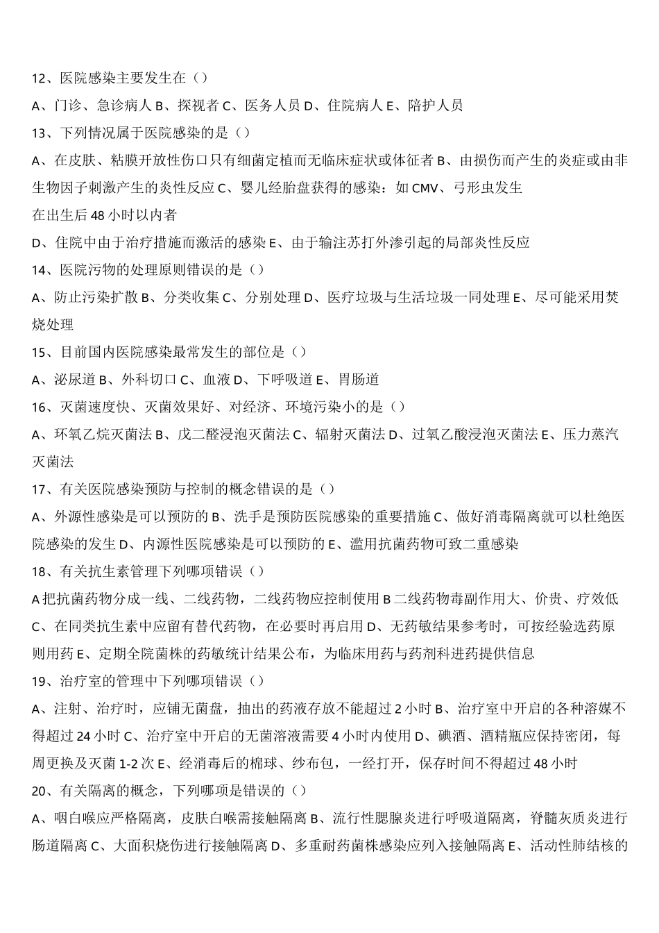 院感知识试题含答案_第2页