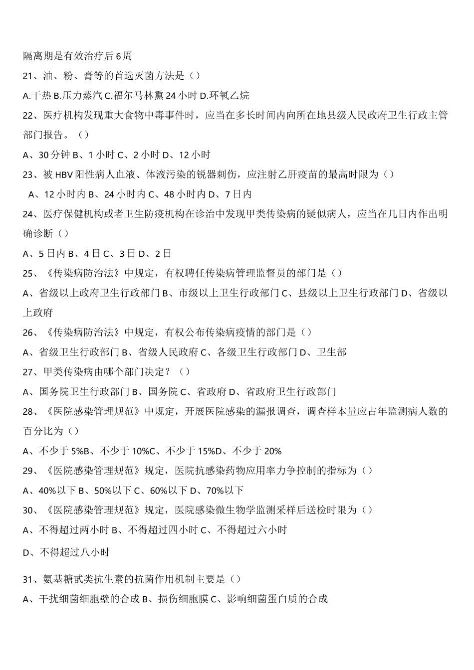 院感知识试题含答案_第3页