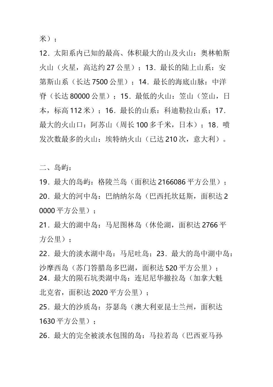 百科知识：世界之最地理常识大全_第2页