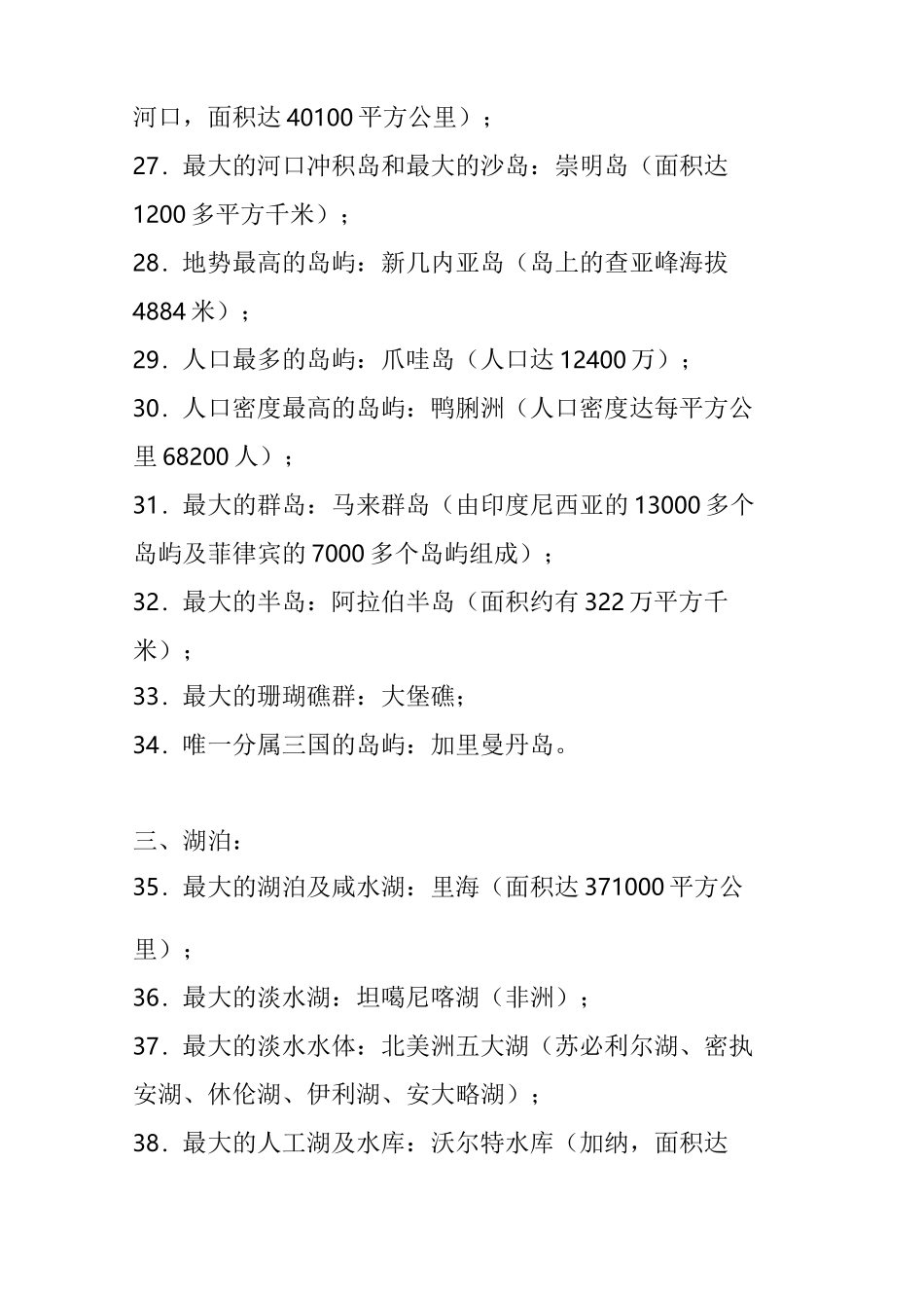 百科知识：世界之最地理常识大全_第3页