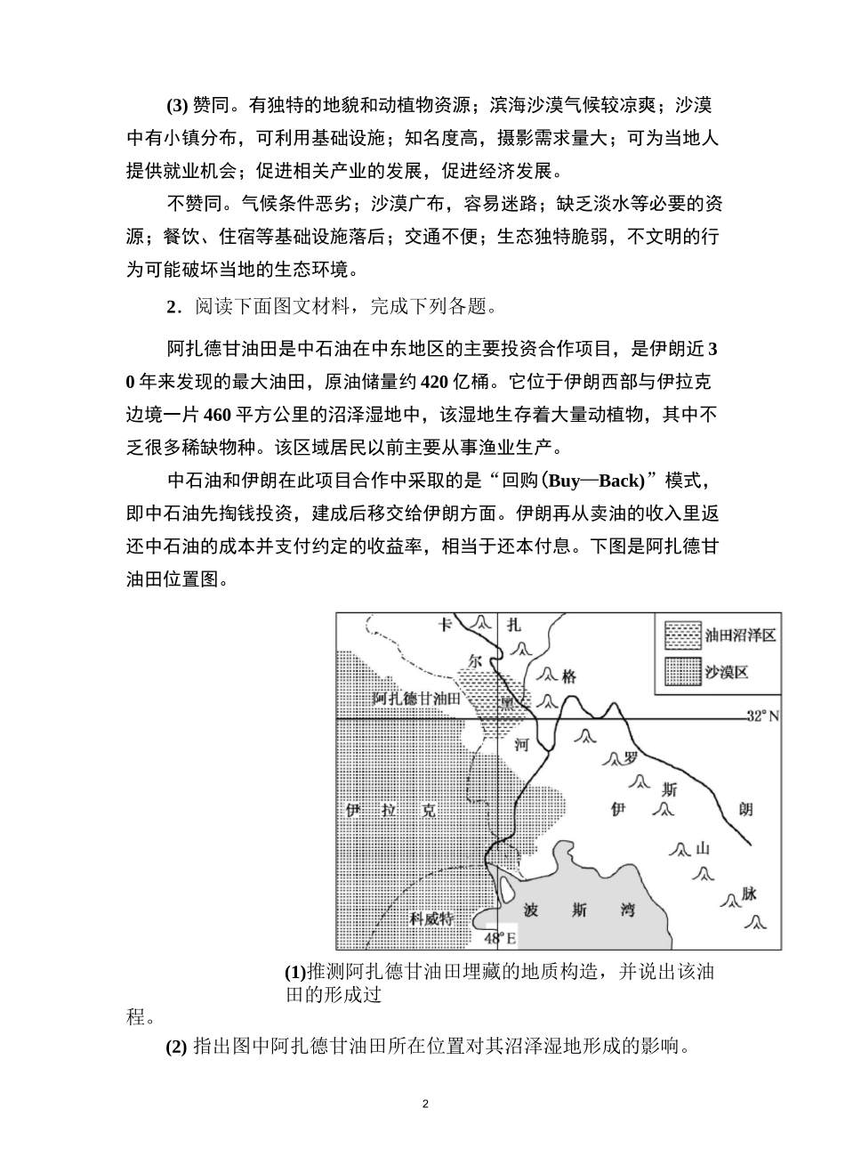 高中地理 中国地理、世界地理二轮复习题_第2页