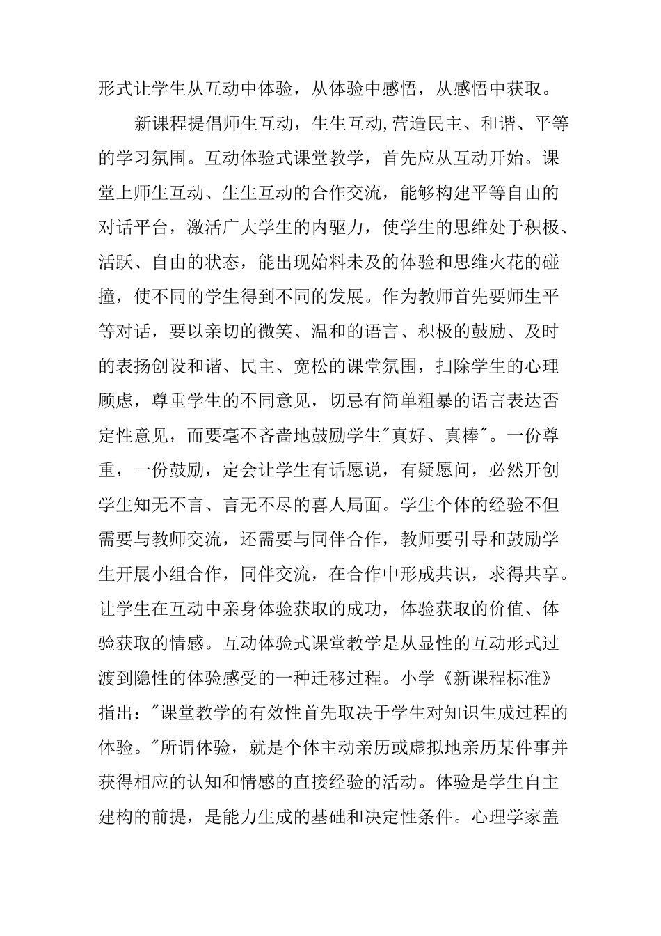 “互动体验式课堂教学”实施方案_第2页