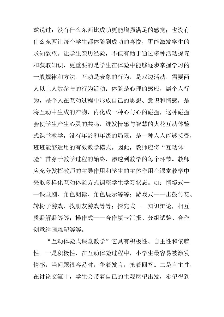 “互动体验式课堂教学”实施方案_第3页