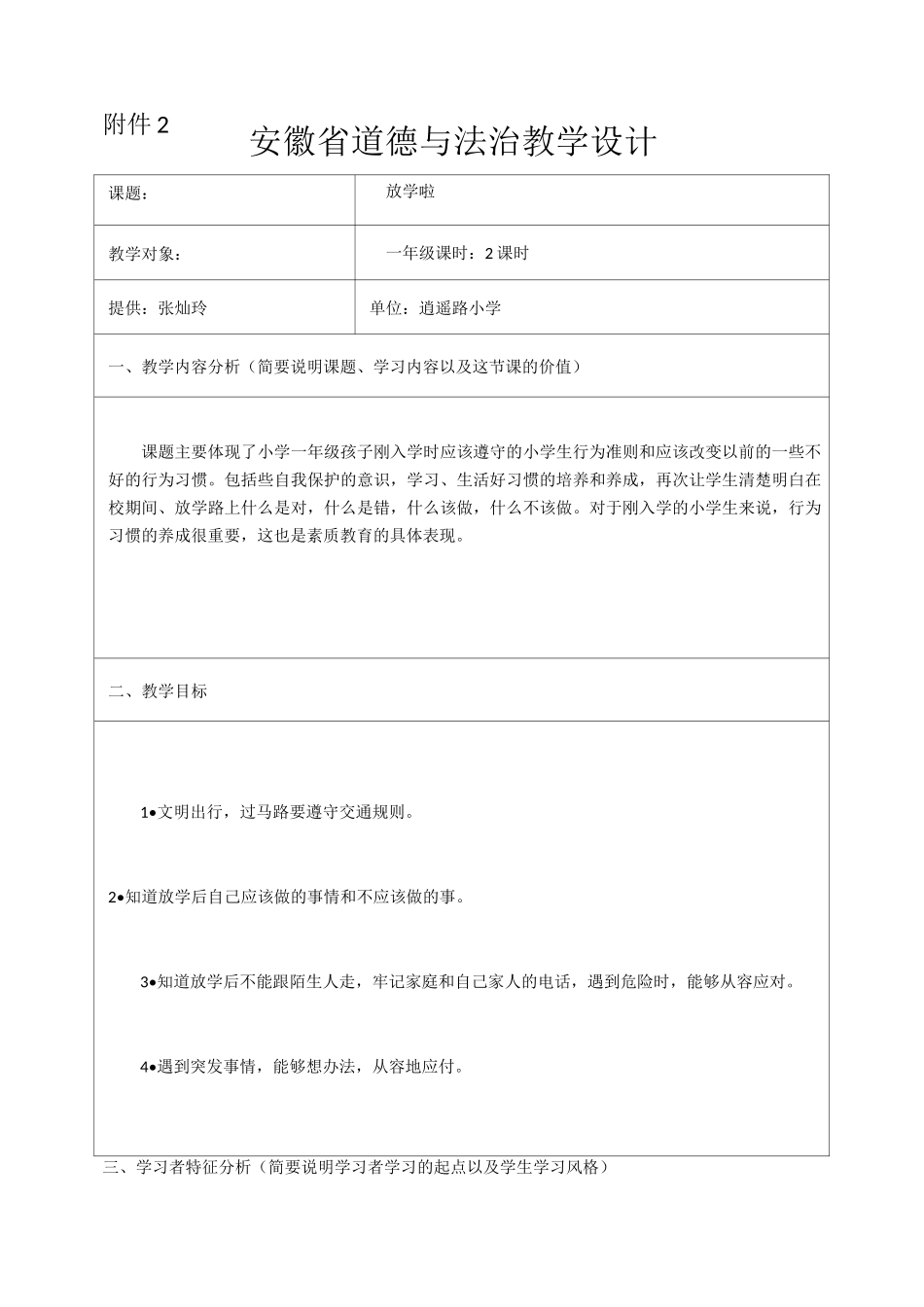 道德与法治课题_第1页