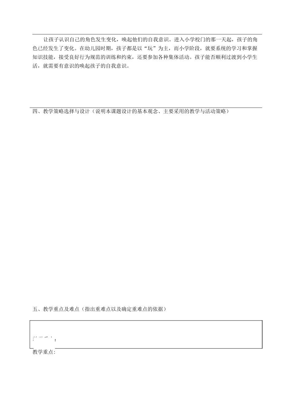 道德与法治课题_第2页