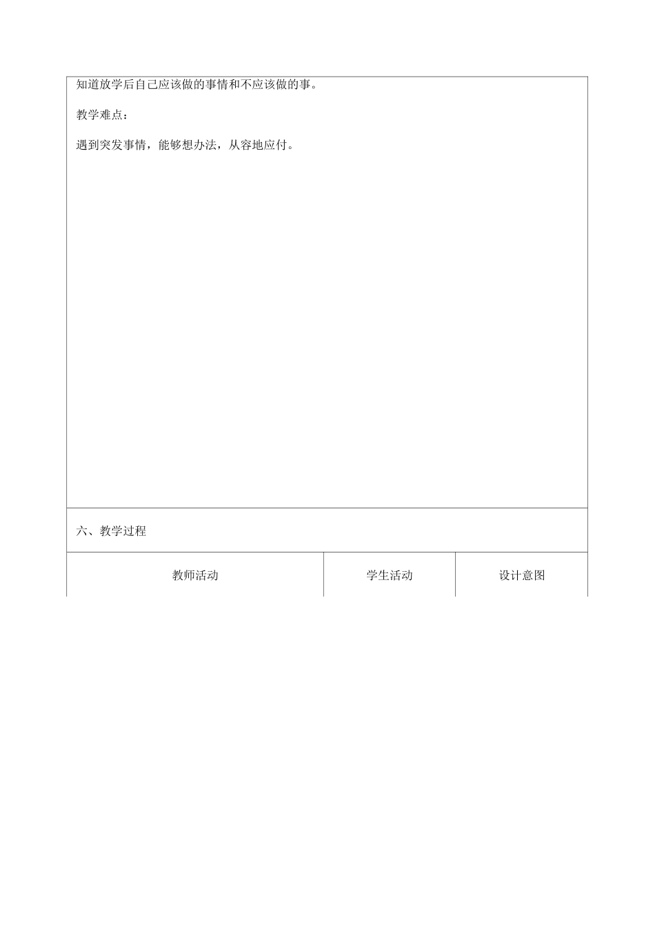 道德与法治课题_第3页