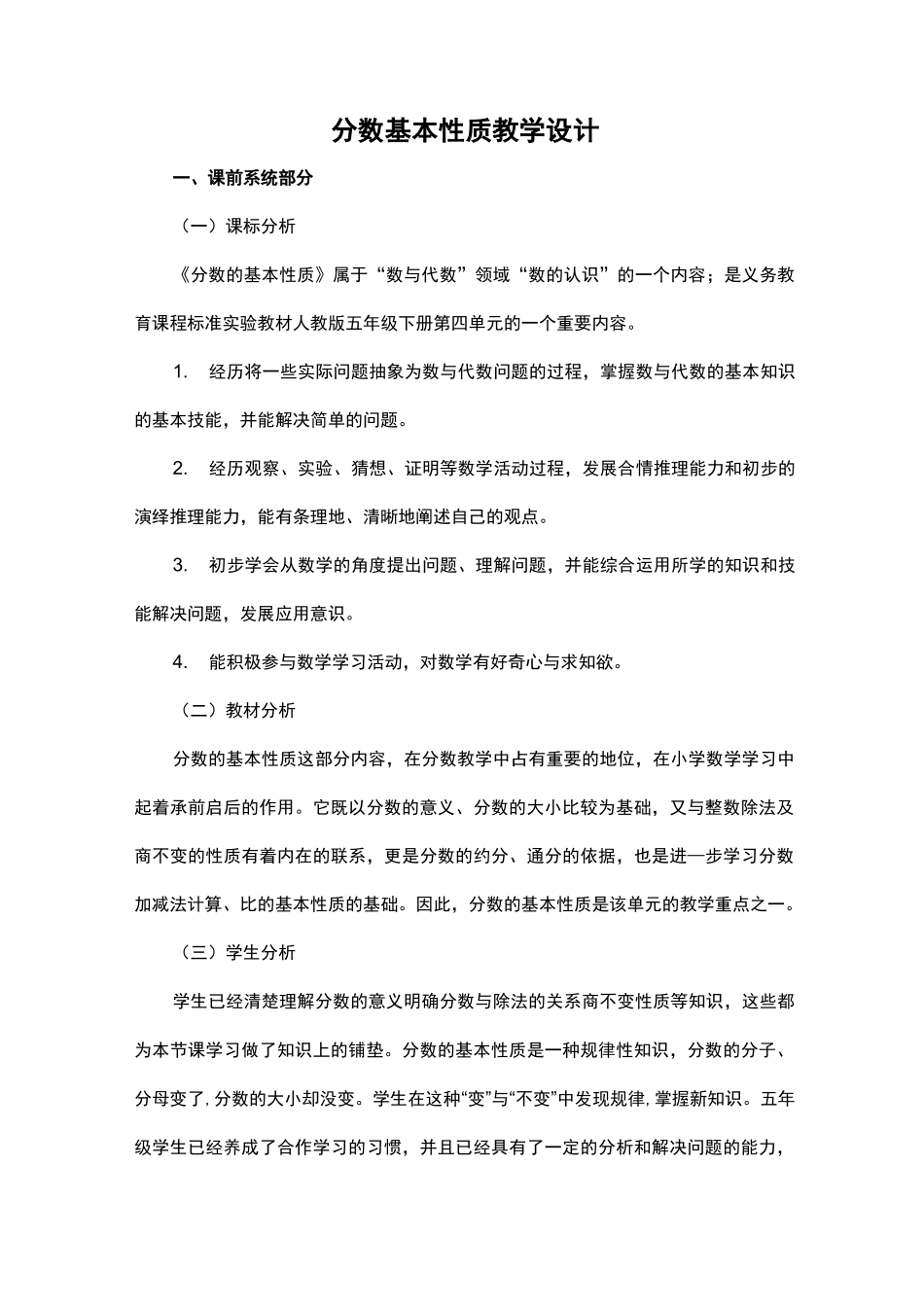 实践性作业--分数的基本性质_第1页