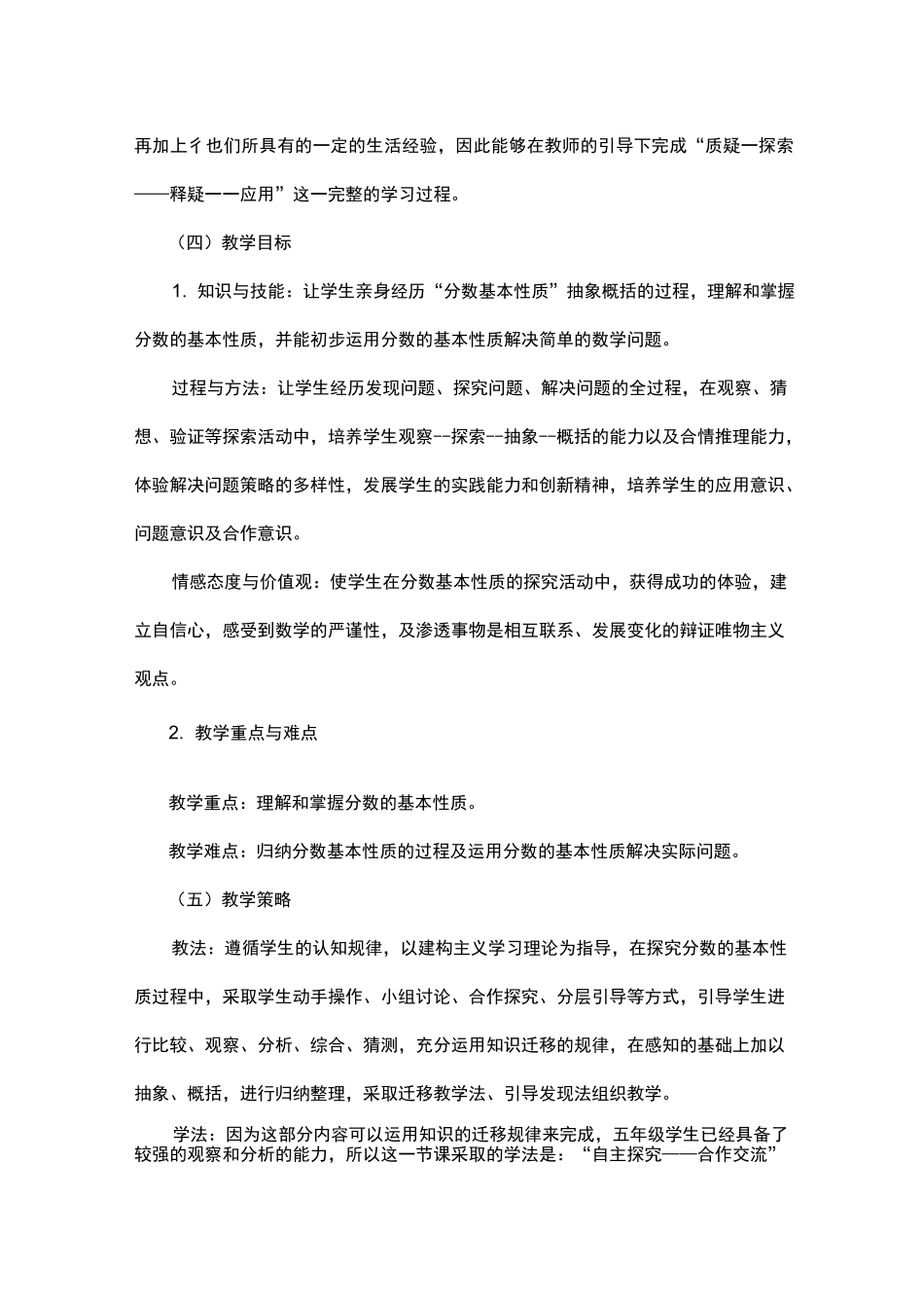 实践性作业--分数的基本性质_第2页