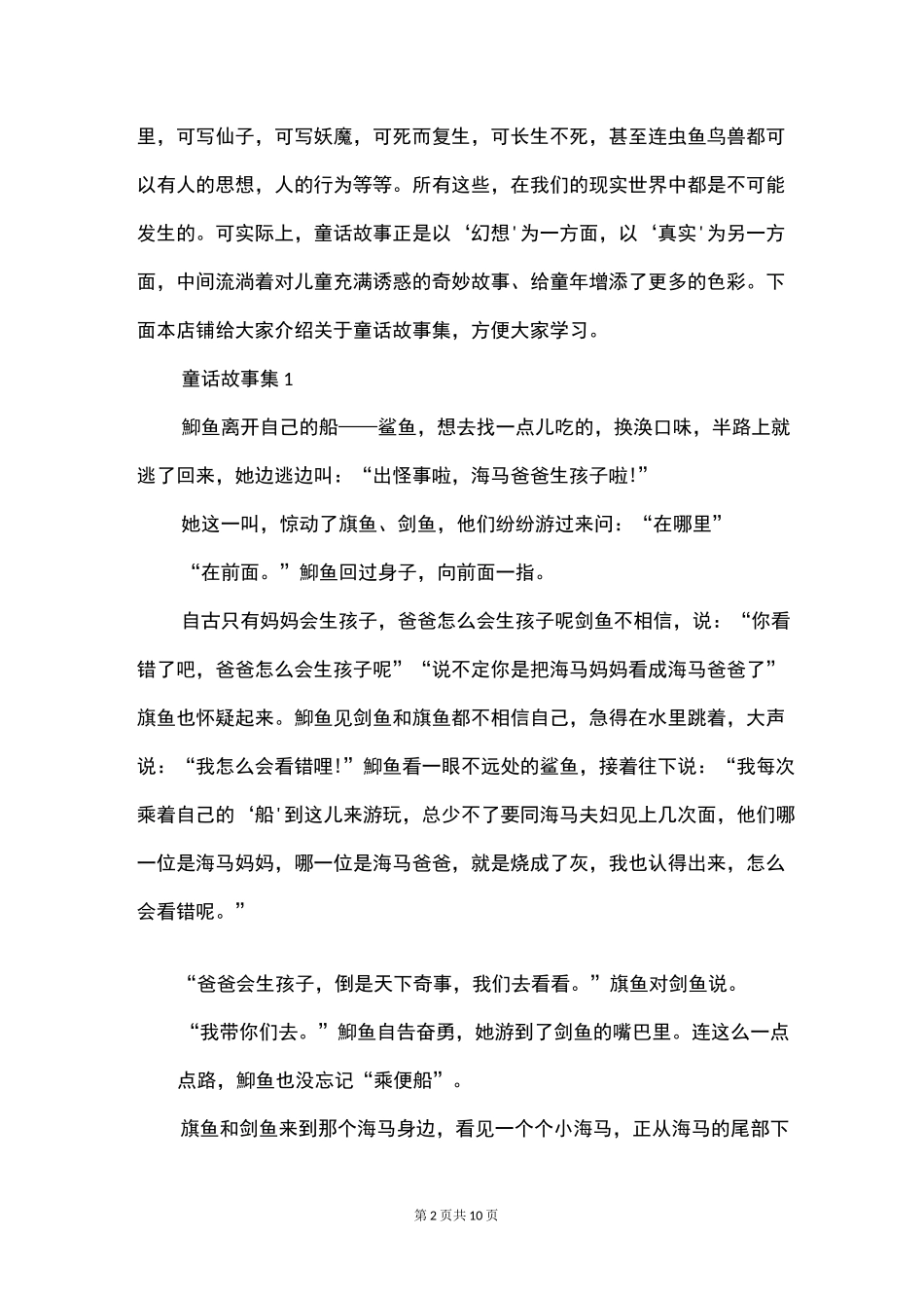 童话故事集汇总大全大全_第2页