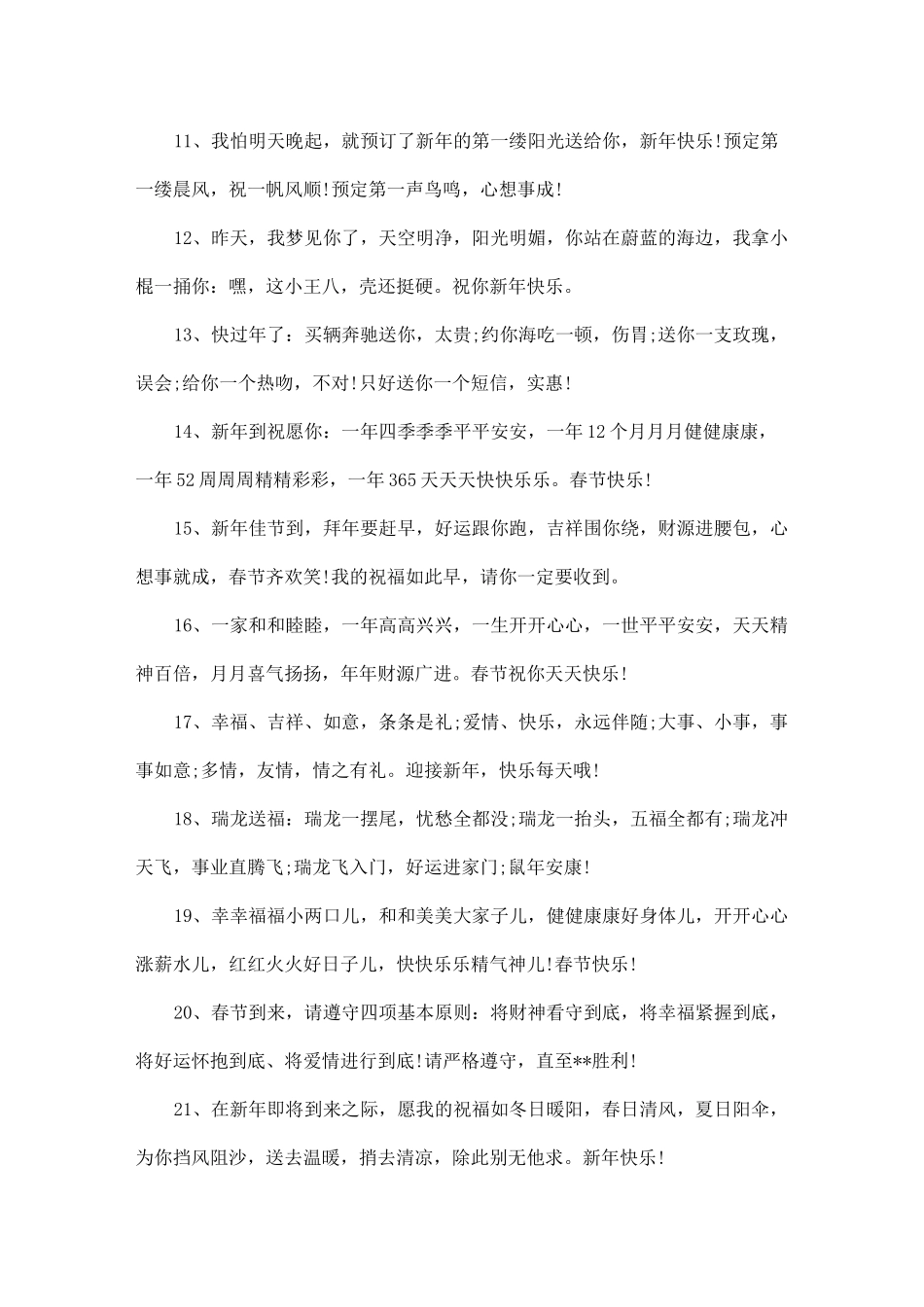 春节祝福短信大全_第2页