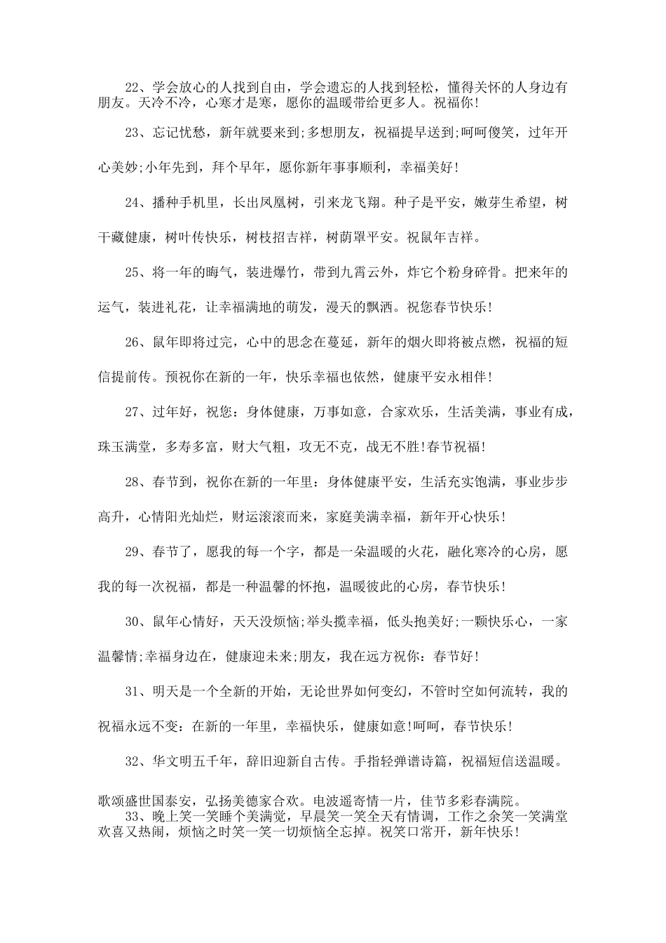 春节祝福短信大全_第3页