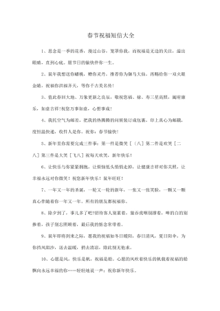 春节祝福短信大全