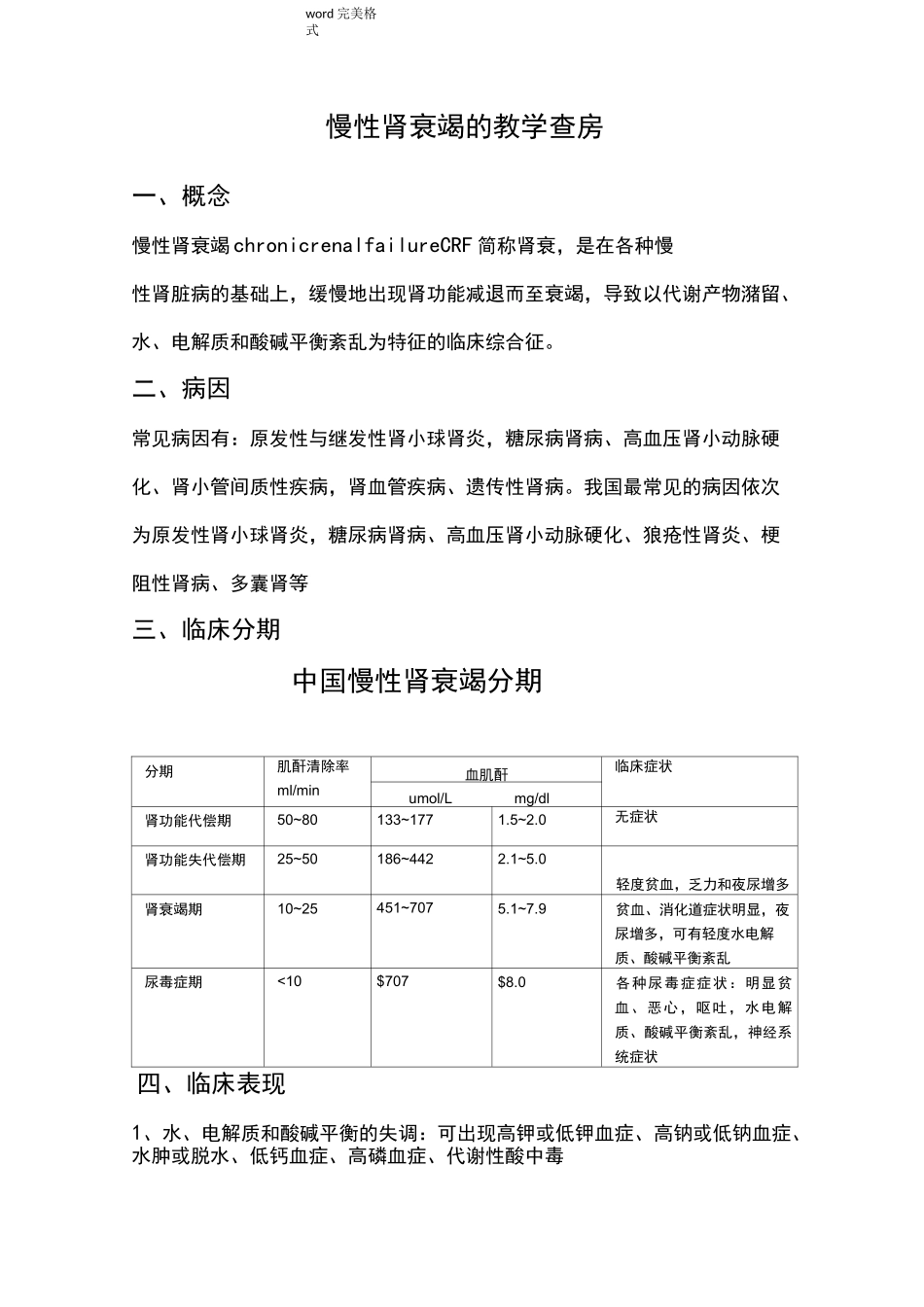 慢性肾衰竭病人的护理.和相关知识_第1页