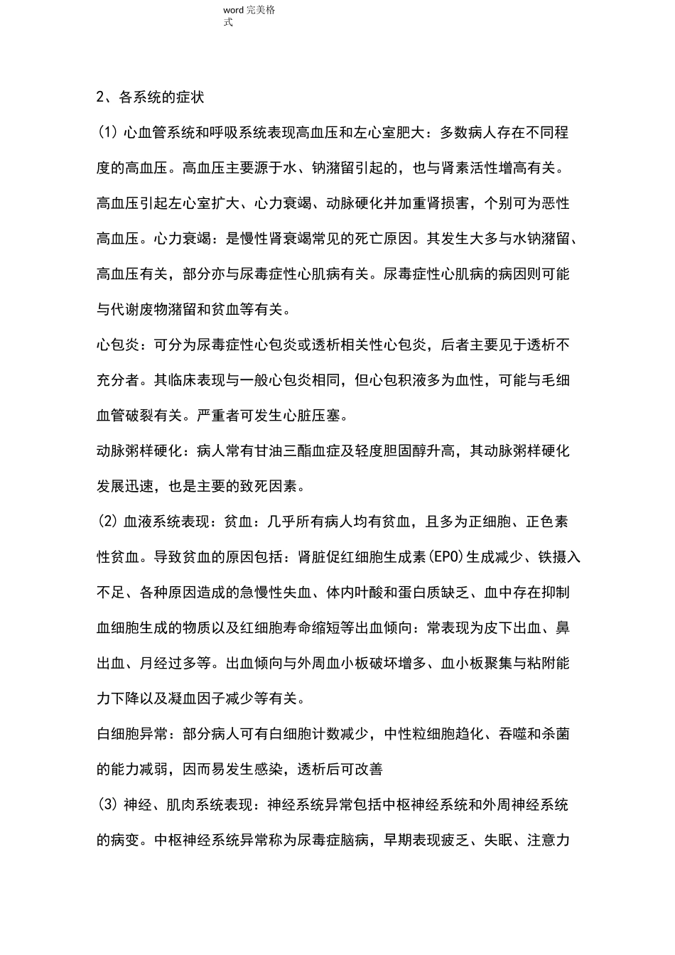 慢性肾衰竭病人的护理.和相关知识_第2页