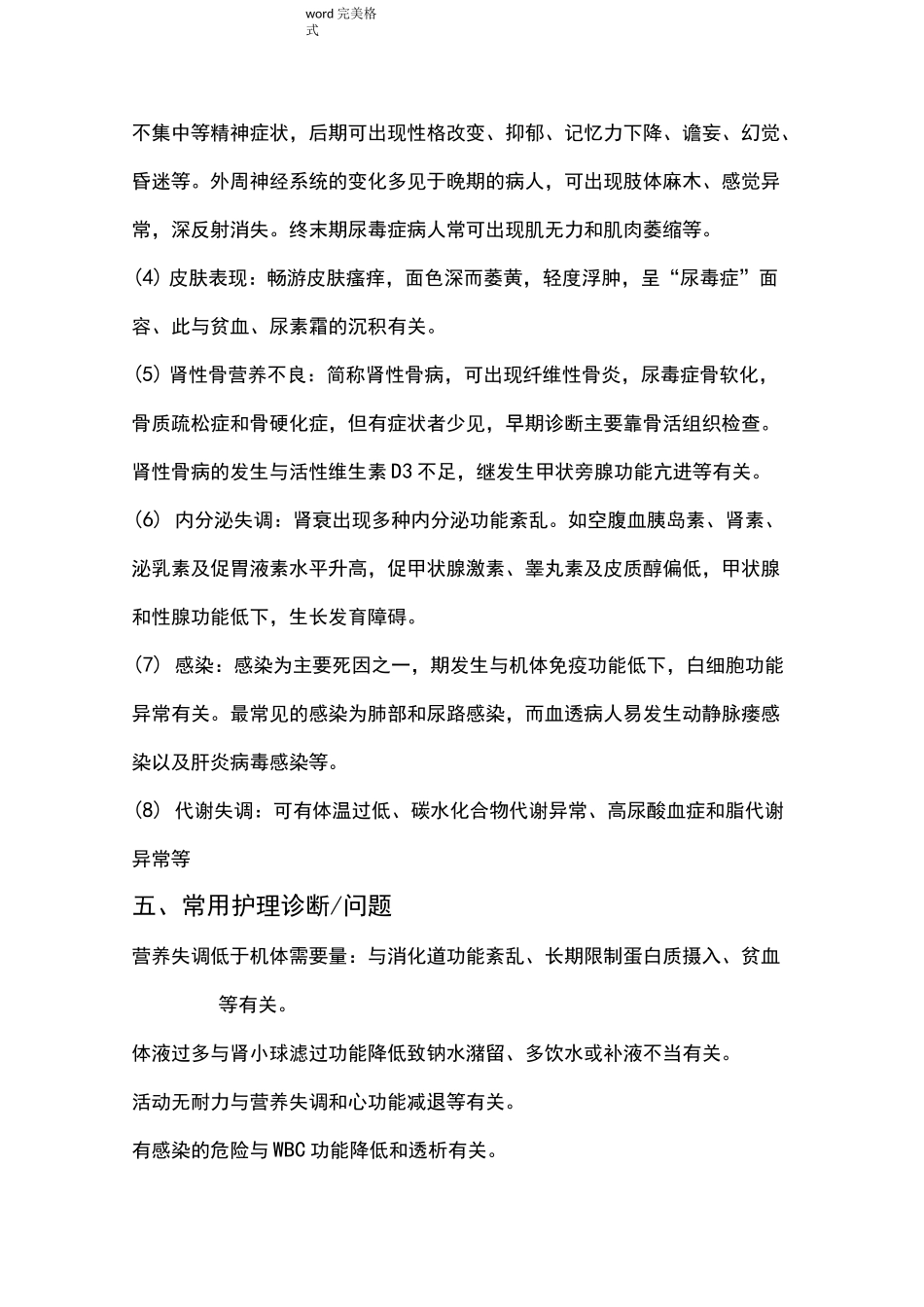 慢性肾衰竭病人的护理.和相关知识_第3页