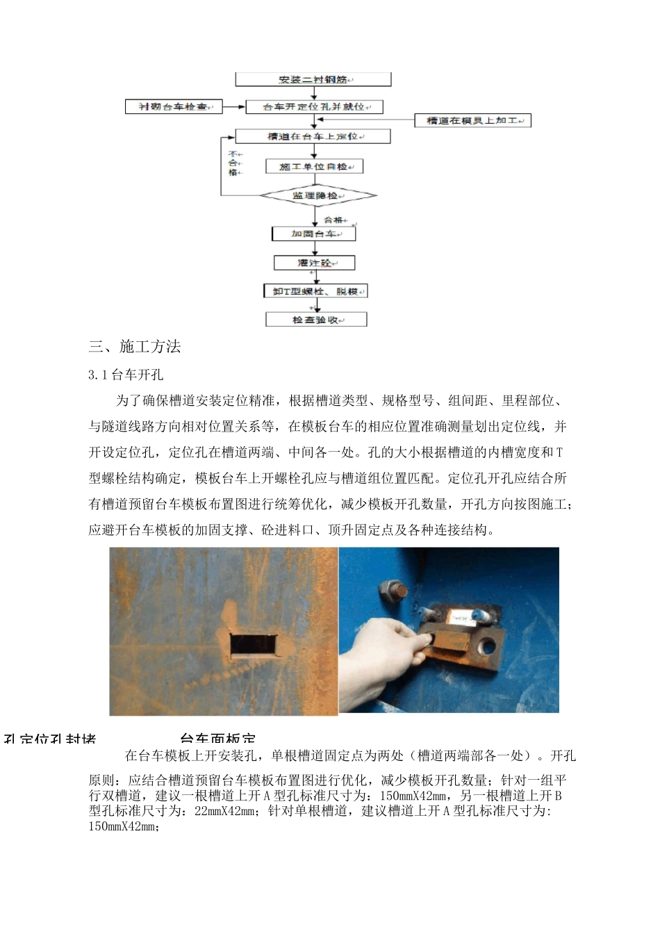 隧道槽道技术交底_第3页