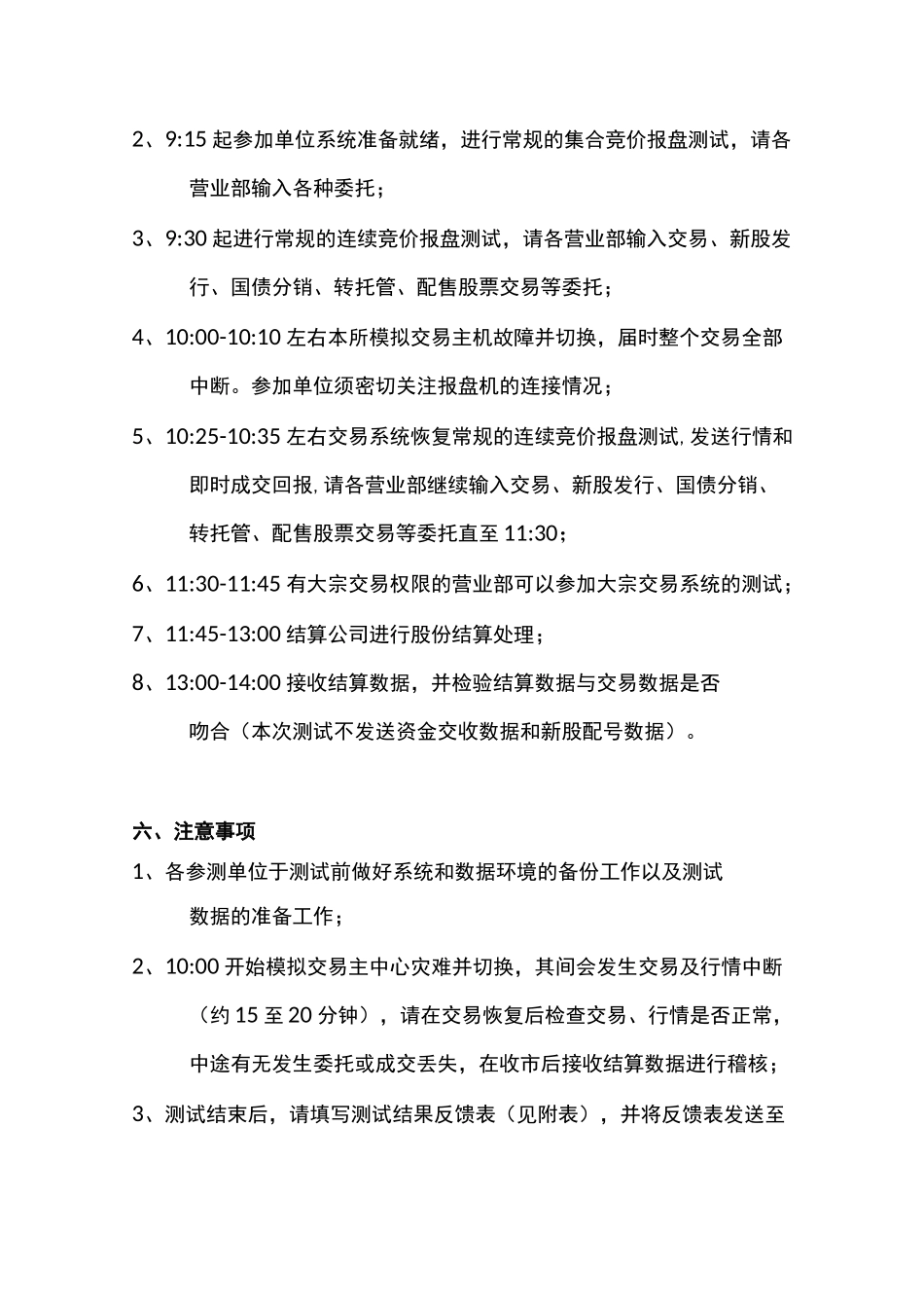 交易系统灾难恢复演练测试方案_第3页