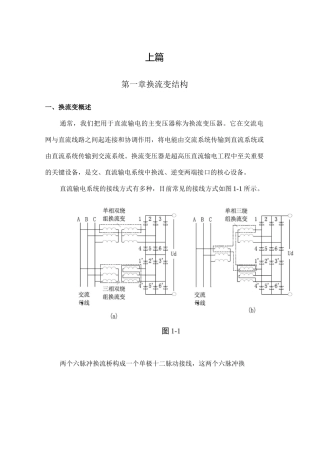 直流输电中的换流变压器