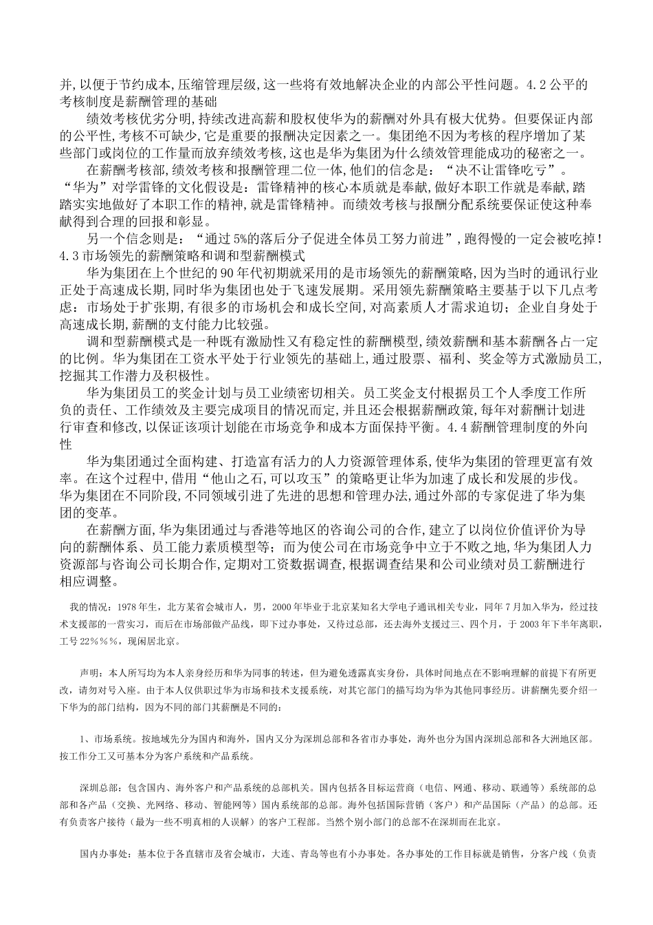 华为薪酬体系课件_第3页