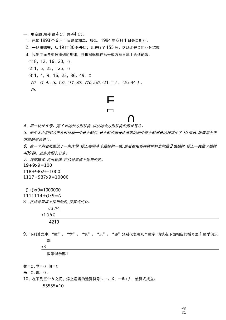 四升五数学思维拓展练习卷_第1页