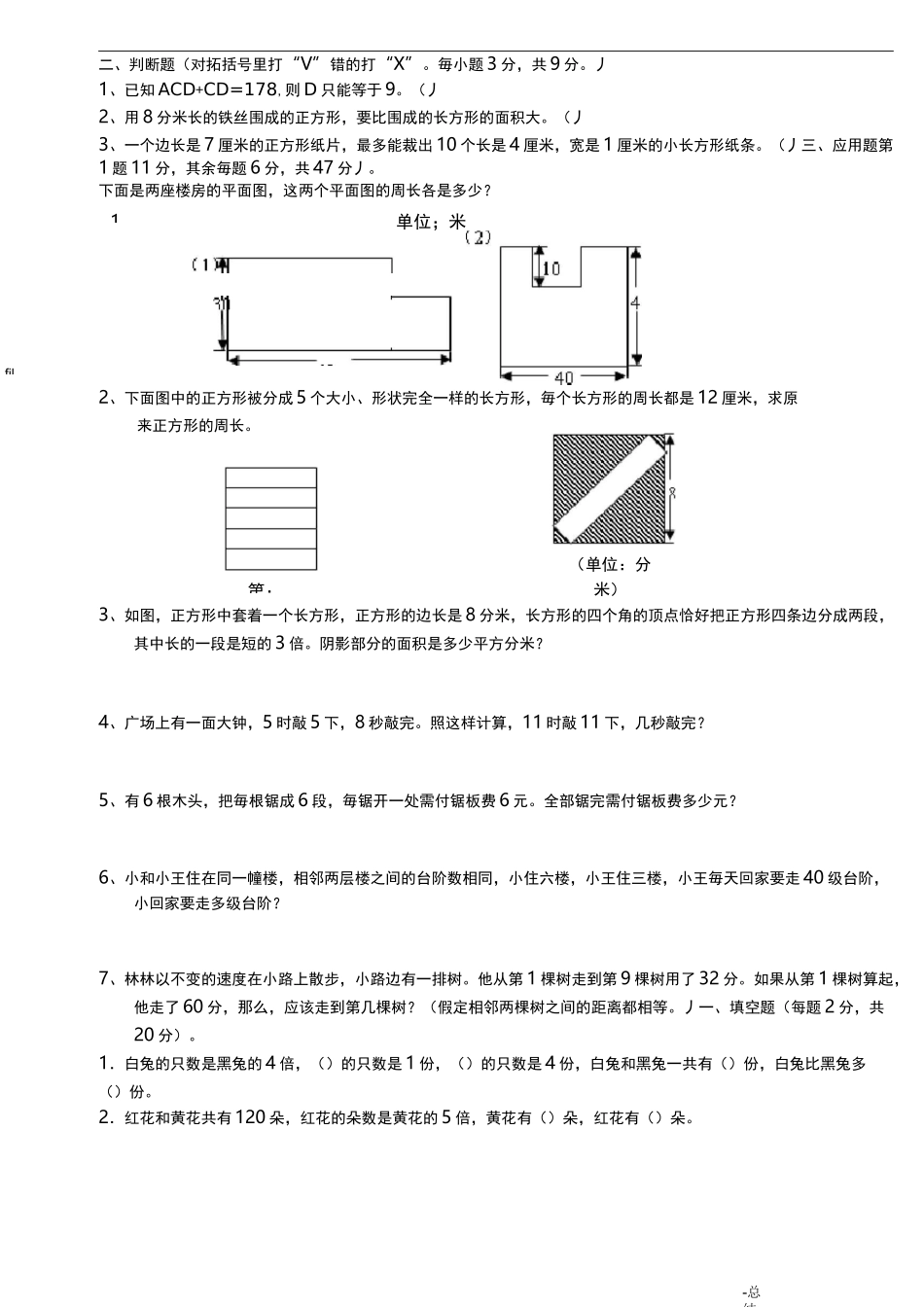 四升五数学思维拓展练习卷_第3页