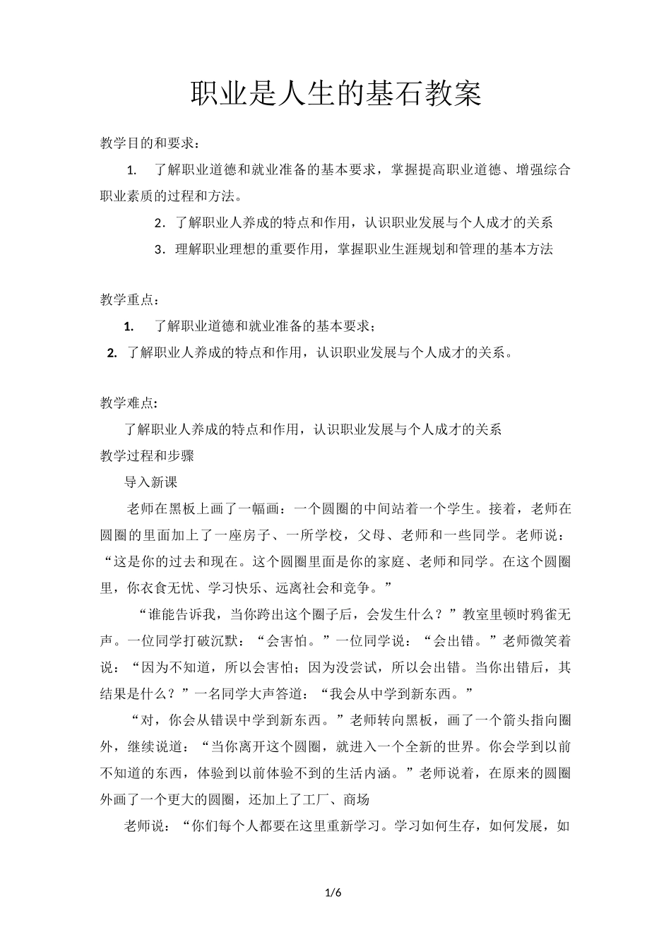 职业是人生的基石教案_第1页