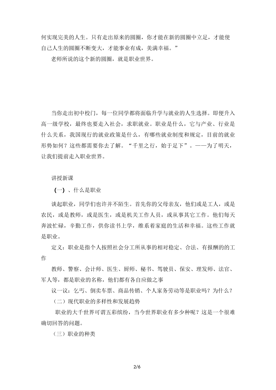 职业是人生的基石教案_第2页