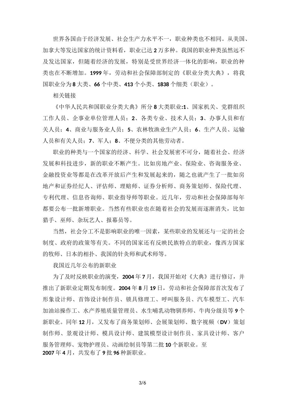 职业是人生的基石教案_第3页