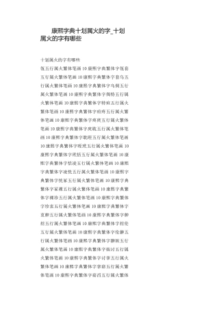 康熙字典十划属火的字_十划属火的字有哪些