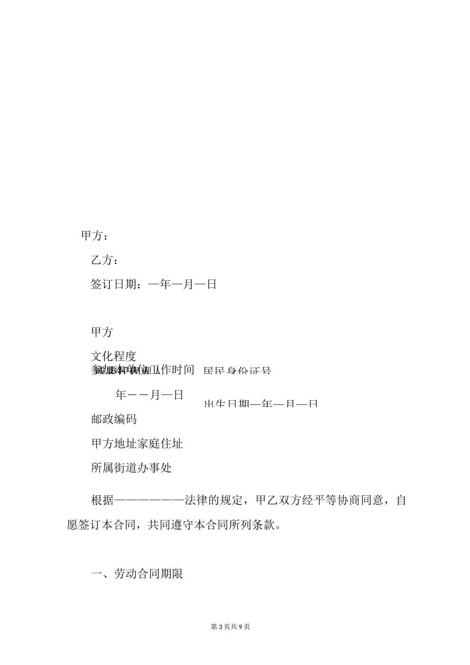 企业用工合同模板_第3页