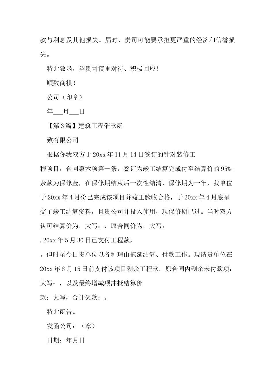 建筑工程催款函_第2页