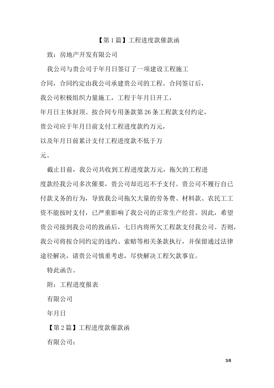 建筑工程催款函_第3页