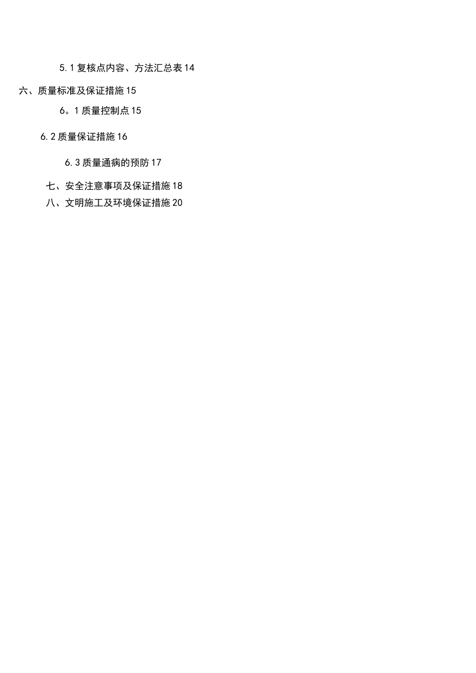 预应力管桩施工方案_第2页