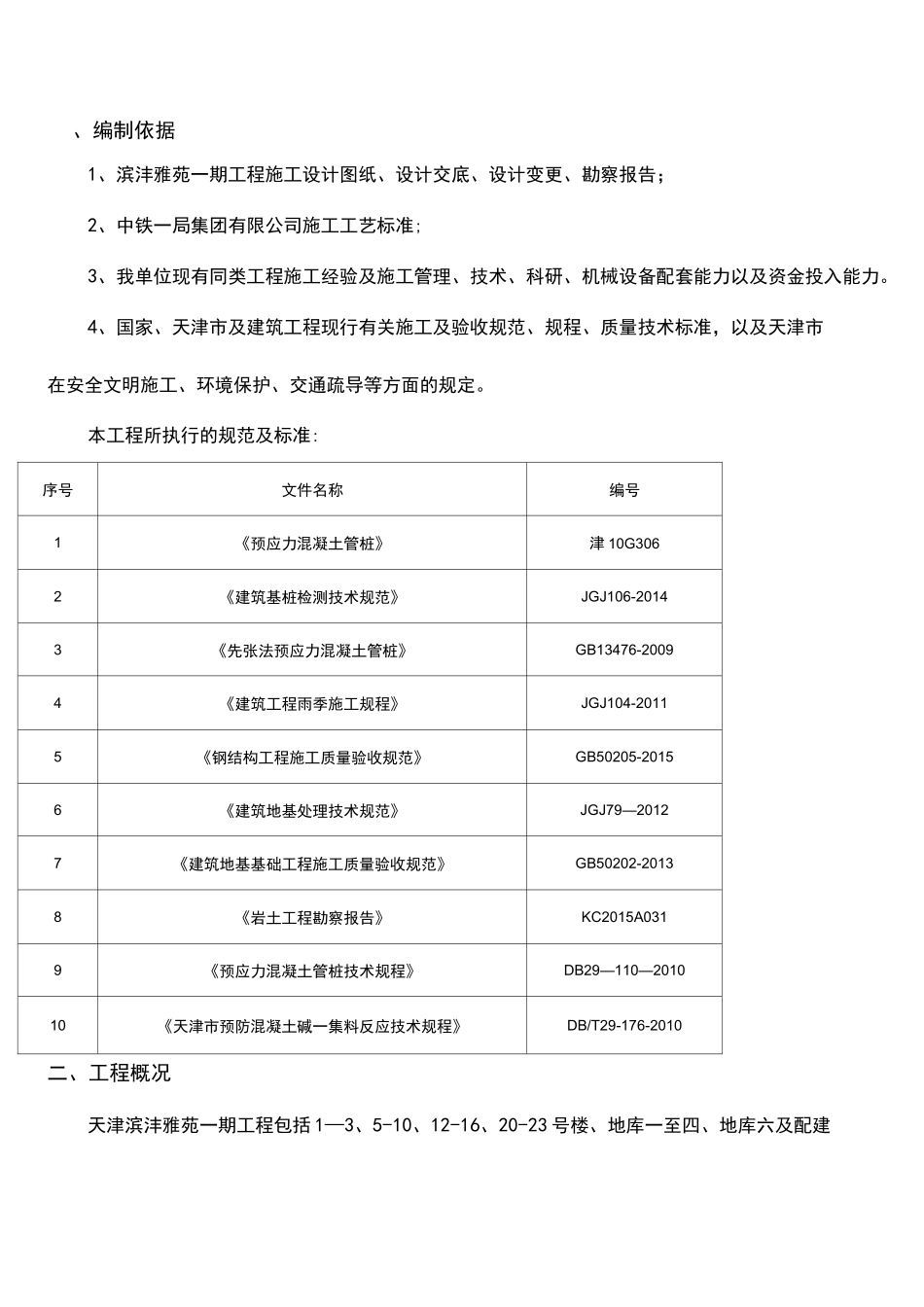 预应力管桩施工方案_第3页