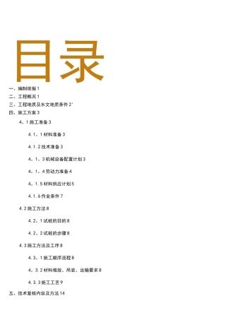 预应力管桩施工方案