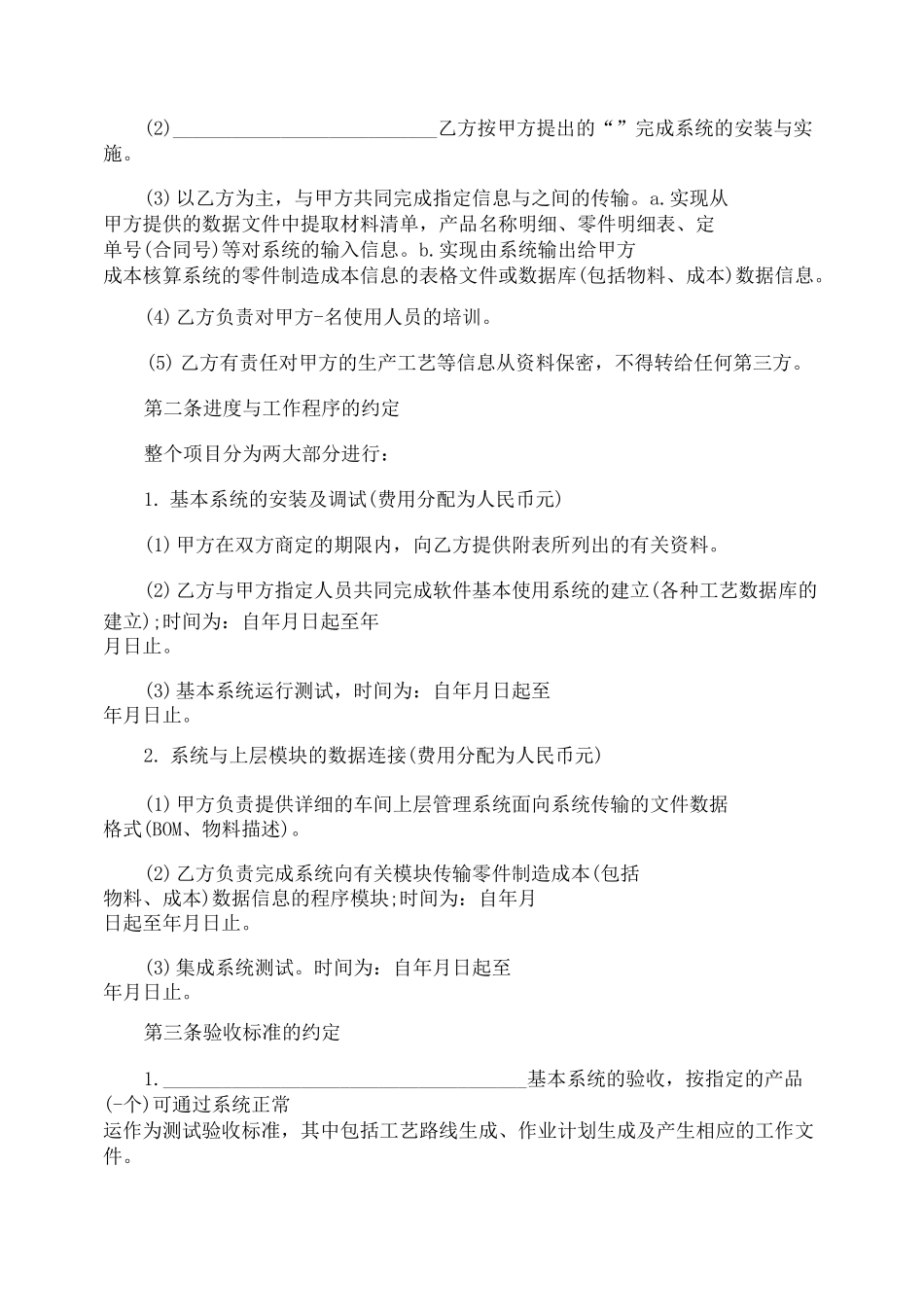 软件升级协议书模板_第2页