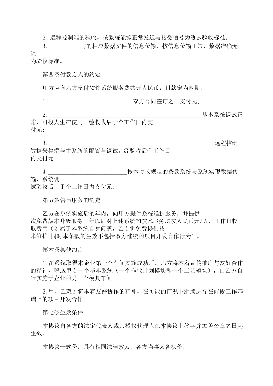 软件升级协议书模板_第3页