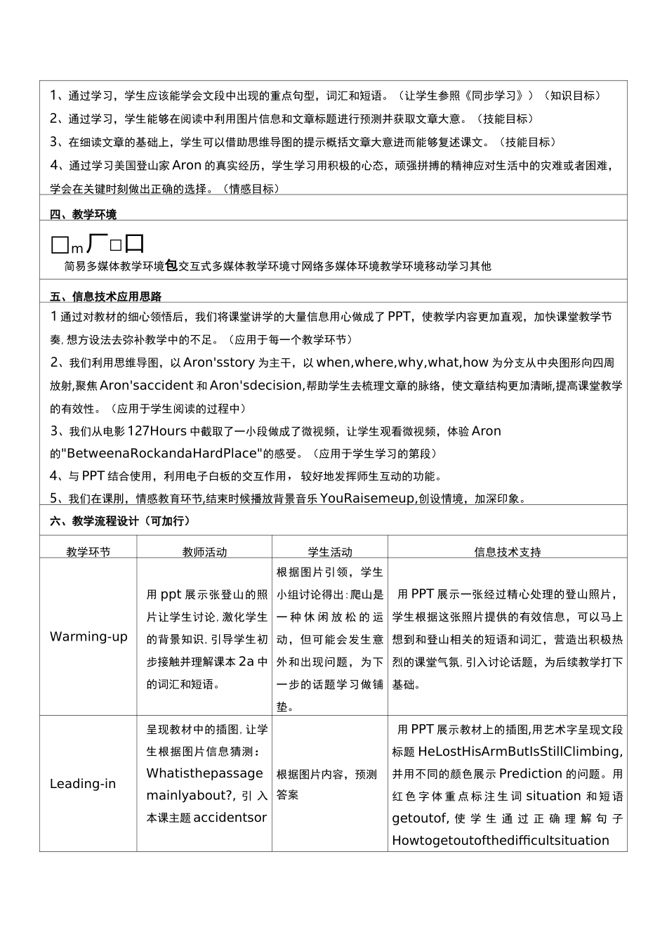 英语信息化教学设计教学案例设计_第2页