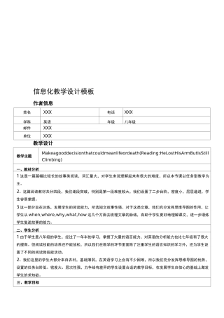 英语信息化教学设计教学案例设计