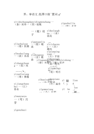 (完整版)小学语文低年级量词大全带拼音