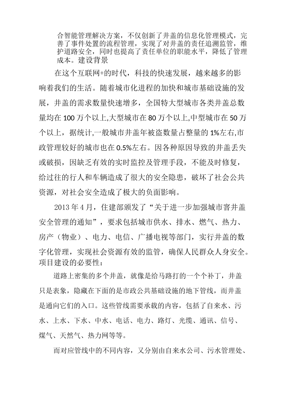 芙蓉区智能井盖解决方案_第2页