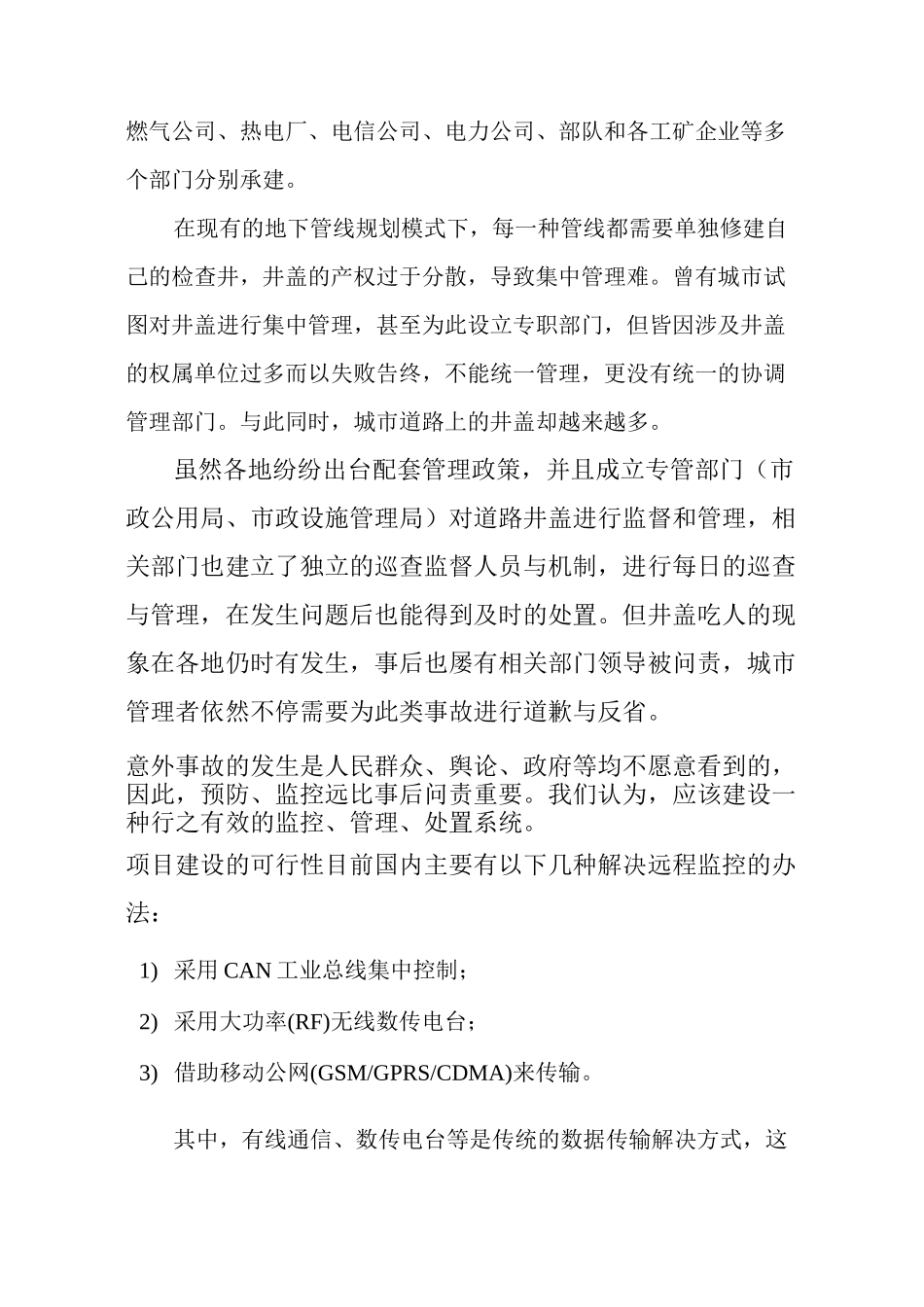 芙蓉区智能井盖解决方案_第3页